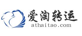 愛淘轉運怎么樣？愛淘轉運靠譜嗎？