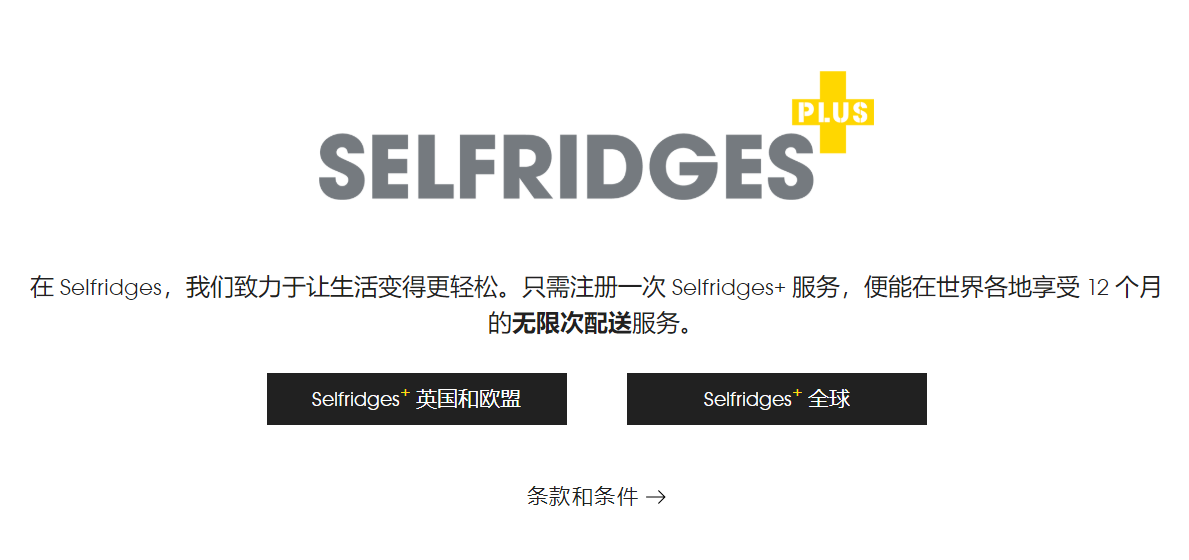 Selfridges百貨官網(wǎng)支持直郵嗎？Selfridges官網(wǎng)海淘運費要多少？